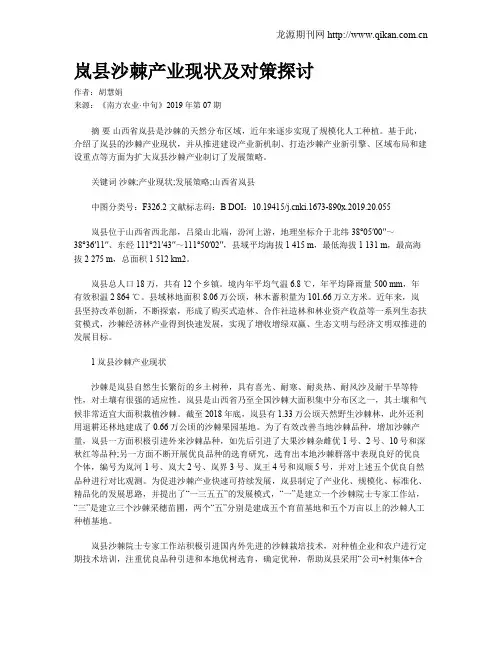 岚县沙棘产业现状及对策探讨