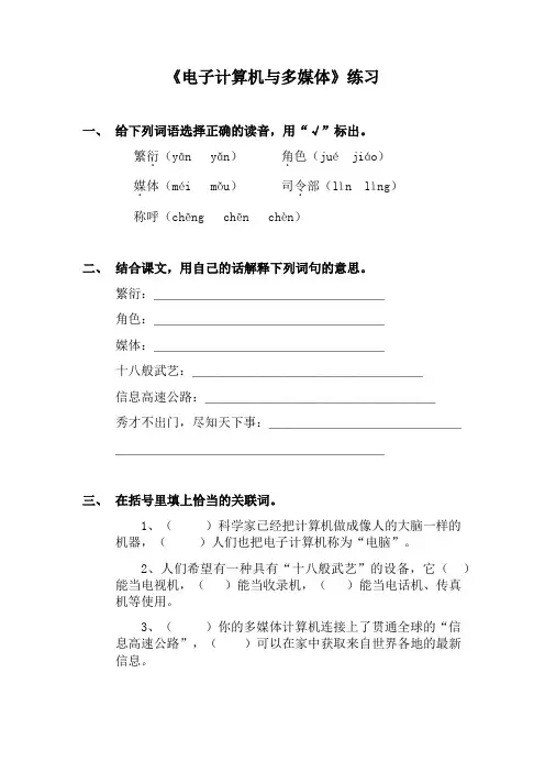 《电子计算机与多媒体》的练习1