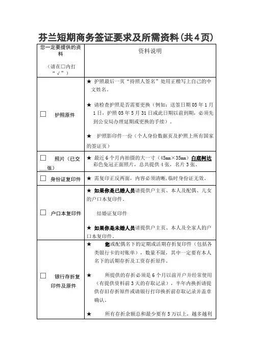 芬兰