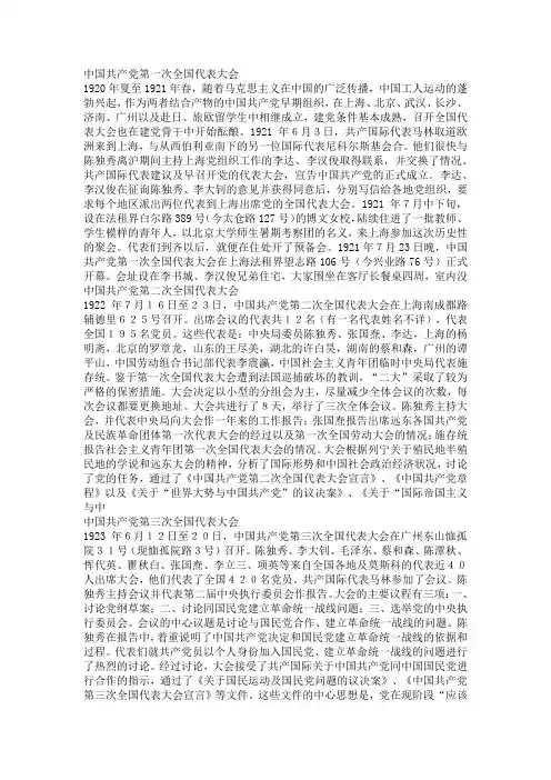 党的1-17大召开的主题及时间