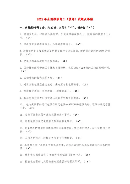 2022年全国维修电工(技师)试题及答案