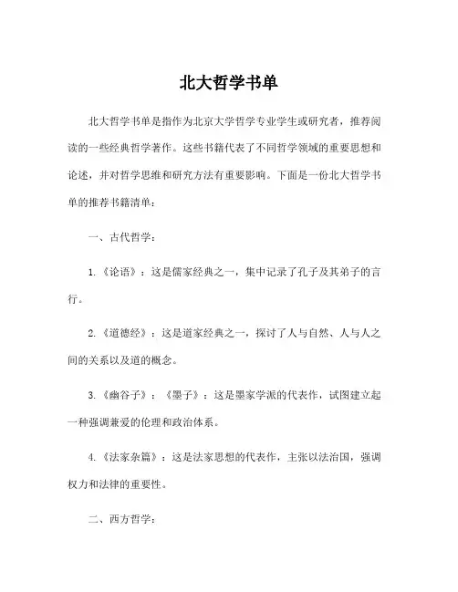 北大哲学书单