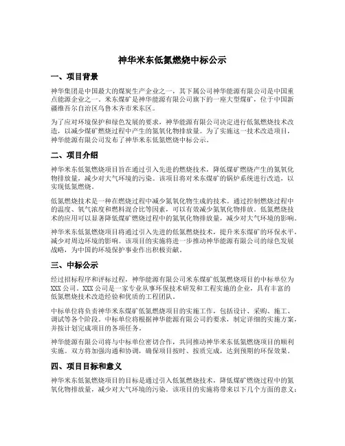 神华米东低氮燃烧中标公示