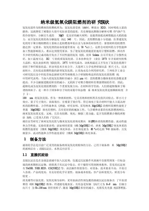 纳米级氢氧化镁阻燃剂