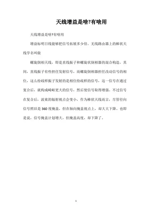 天线增益是啥有啥用