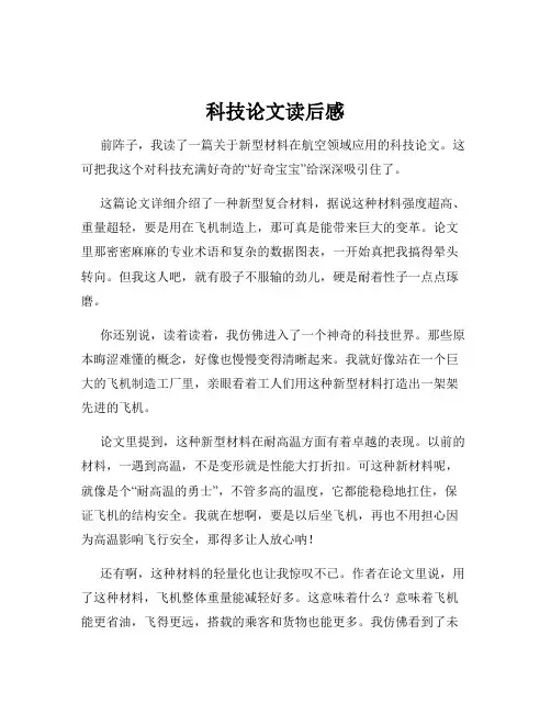 科技论文读后感