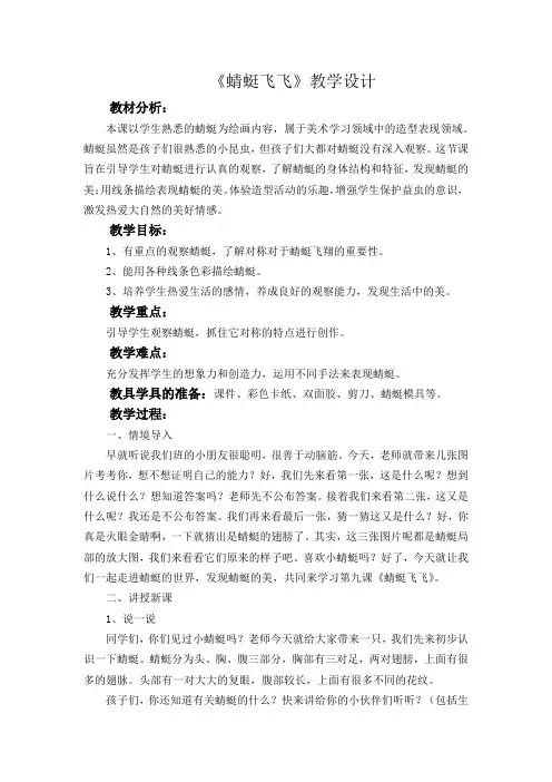 小学美术_ 蜻蜓飞飞教学设计学情分析教材分析课后反思