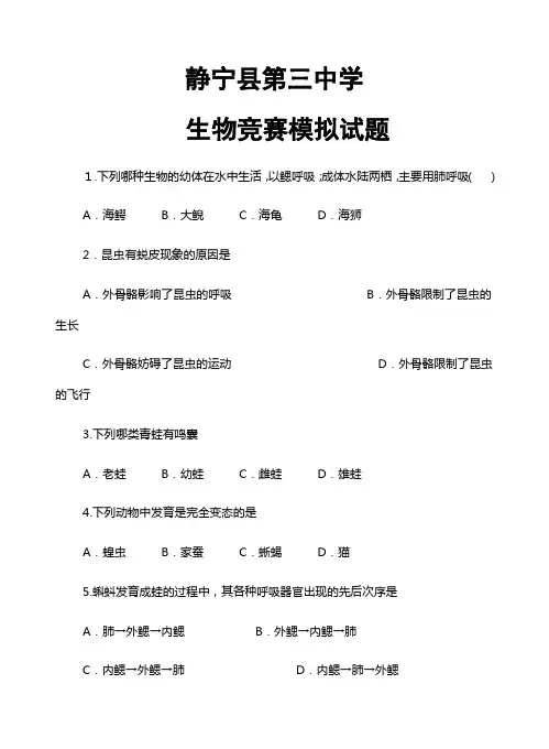 初中生物竞赛题
