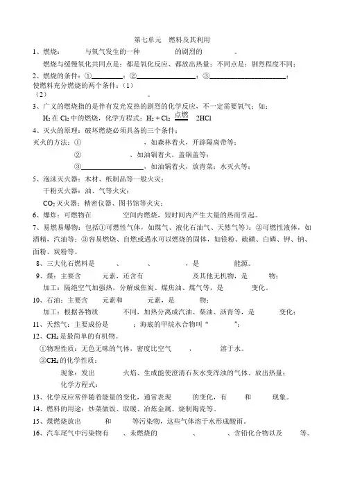 人教版九年级化学上册第七单元  燃料及其利用.docx
