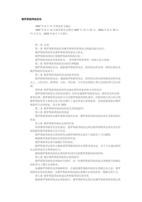俄罗斯联邦政府法