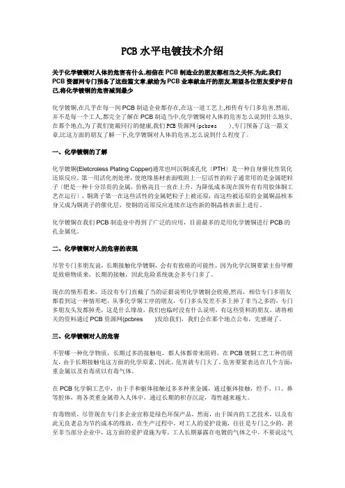 PCB水平电镀技术介绍
