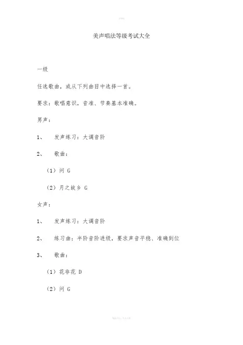 美声唱法考试曲目大全
