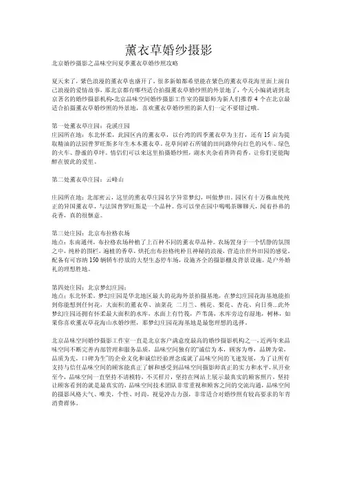 薰衣草婚纱摄影