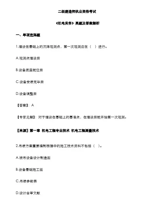 2023年二建机电真题答案及解析