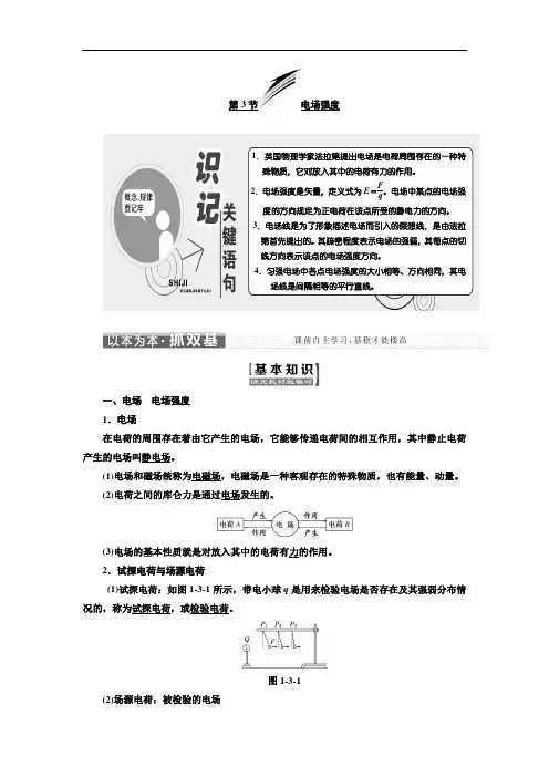 2019学年高中物理人教版选修3-1教学案：第一章 第3节 电场强度 Word版含解析