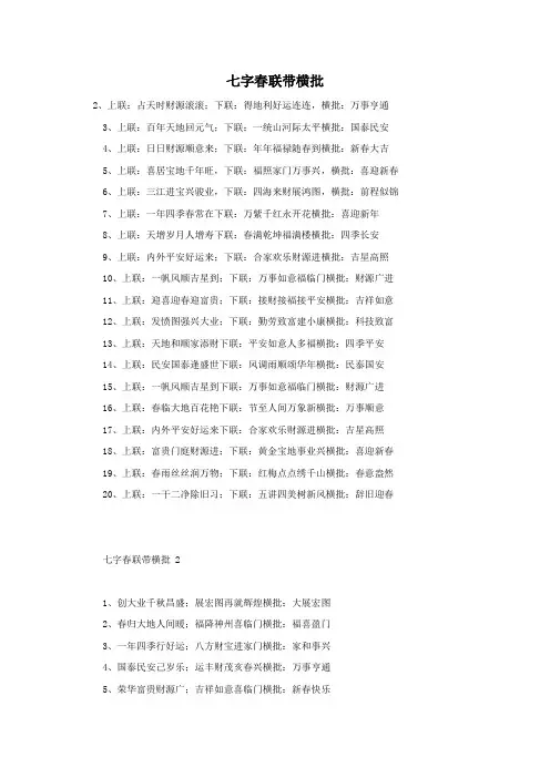 七字春联带横批