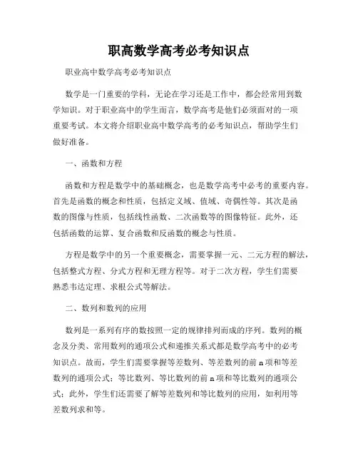 职高数学高考必考知识点