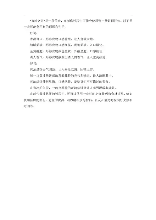 黄油烙饼好词好句摘抄