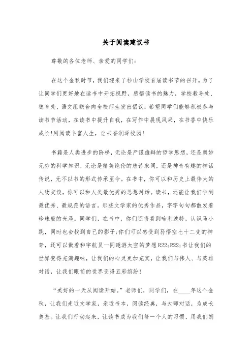 关于阅读建议书(四篇)