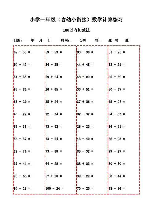 一年级下册口算题3000道(可下载打印)-100以内加减法