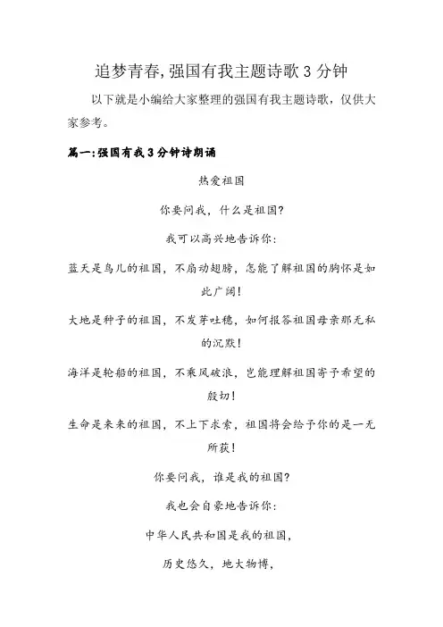 追梦青春,强国有我主题诗歌3分钟