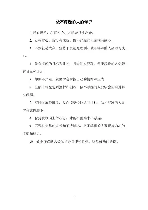 做不浮躁的人的句子