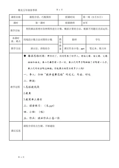 5年级数竞春季班教案