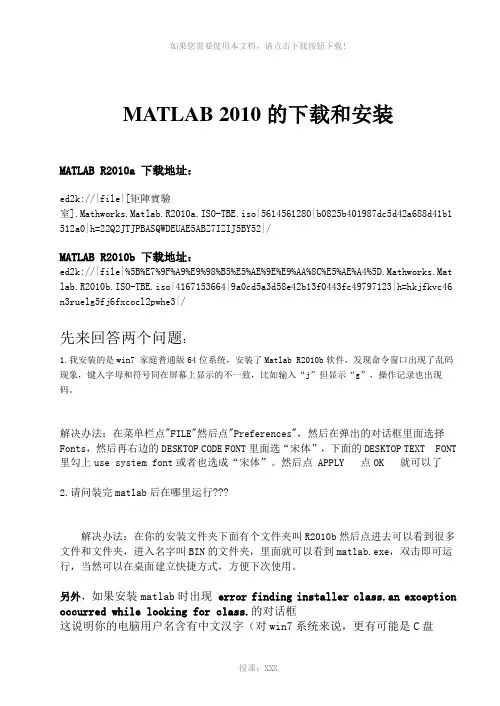 matlab2010的安装步骤(附win7C盘“用户”文件夹下账户名的更改方法)