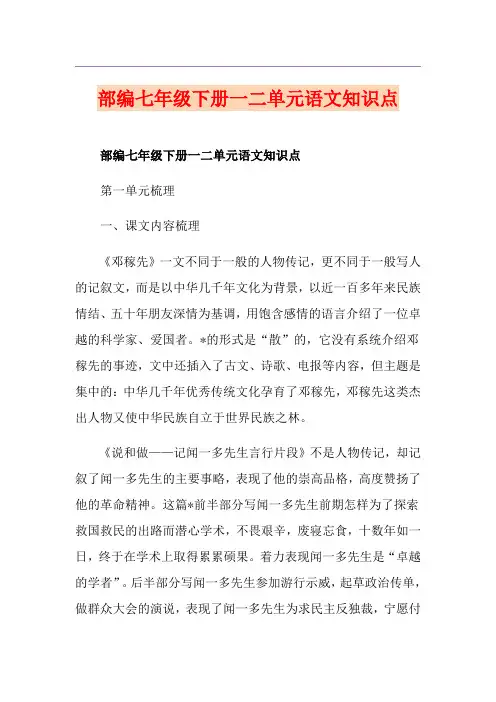 部编七年级下册一二单元语文知识点