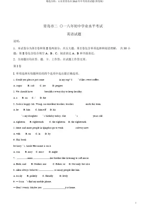 精品解析：山东省青岛市2018年中考英语试题(原卷版)