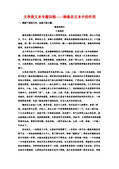 高考语文复习-文学类文本专题训练-物象在文本中的作用