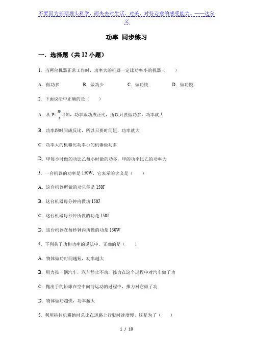人教版八年级下册 第十一章 功和机械能 第2节 功率 同步练习(含答案)