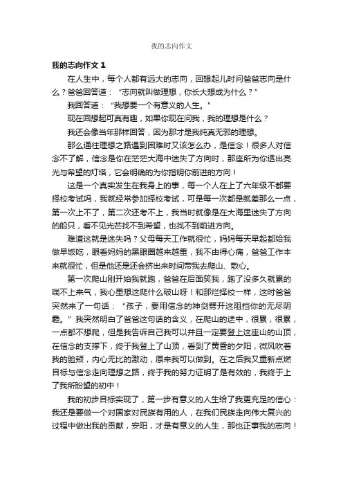 我的志向作文