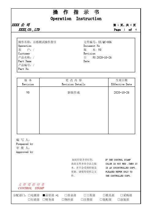 百格测试操作指引