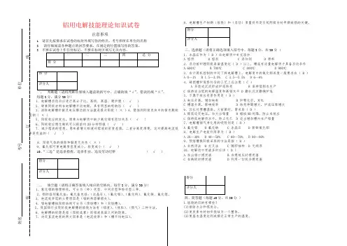 铝电解工技能理论考试卷