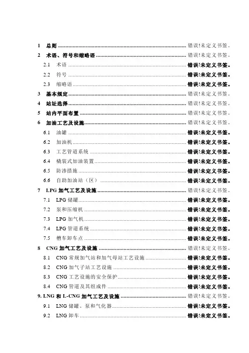 加油加气站设计与施工规范2012版