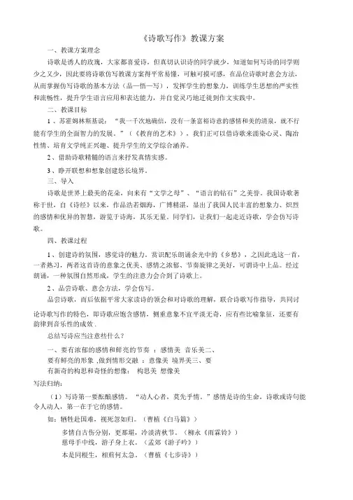 (完整版)诗歌写作教案