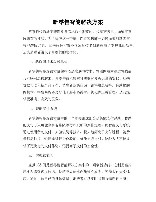 新零售智能解决方案