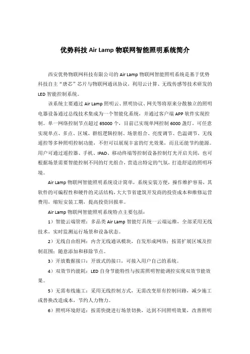 Air Lamp物联网智能照明系统