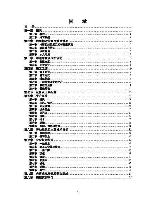 煤矿煤仓掘进作业规程