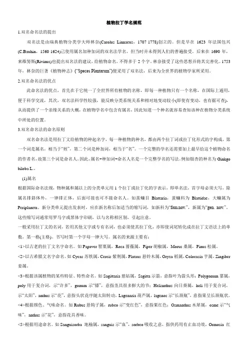 双命名法