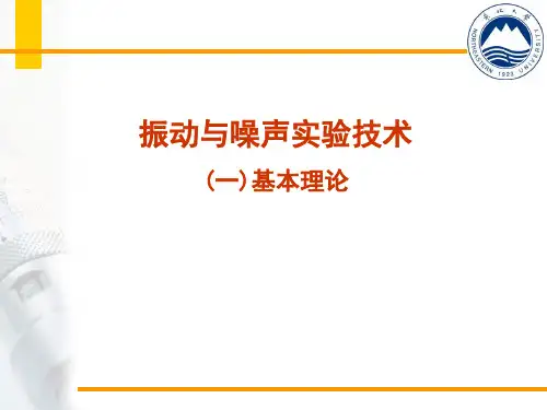 振动测试课件