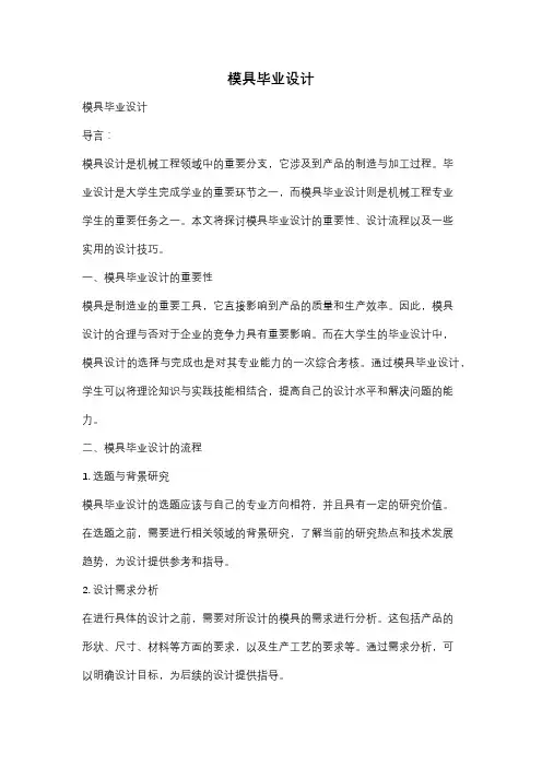 模具毕业设计