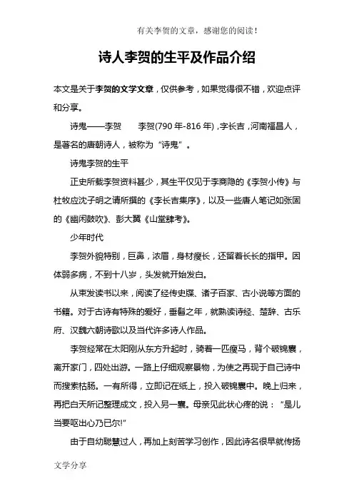诗人李贺的生平及作品介绍