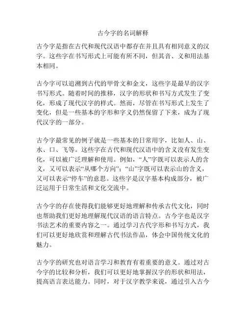 古今字的名词解释