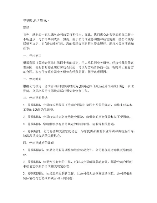 劳动合同停岗通知模板范文