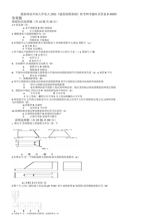 国家开放大学电大《建筑制图基础》机考网考试题库和答案
