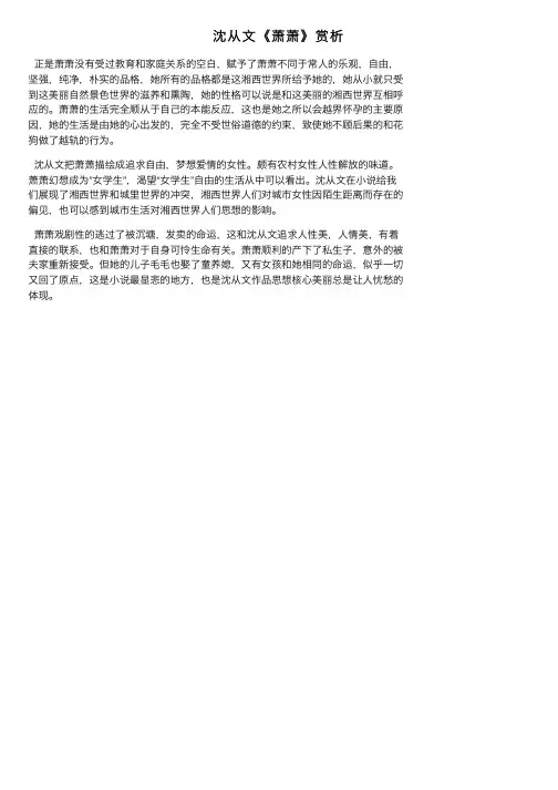 沈从文《萧萧》赏析