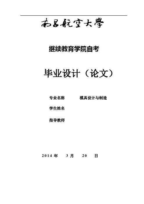 肥皂盒模具毕业设计