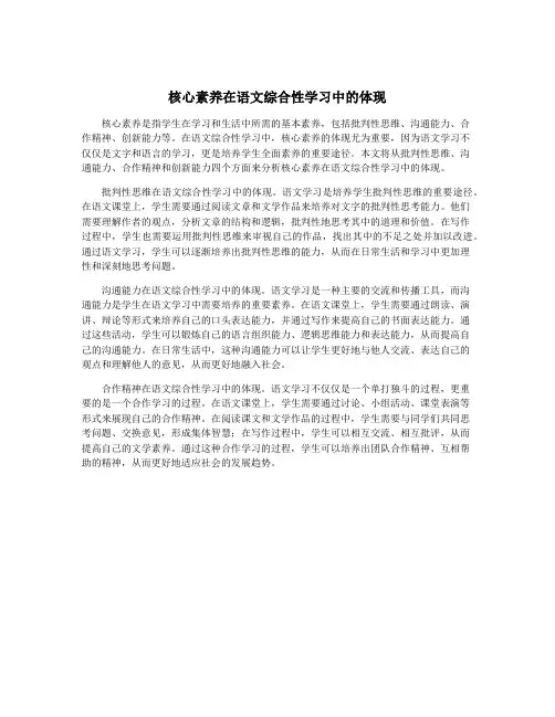 核心素养在语文综合性学习中的体现
